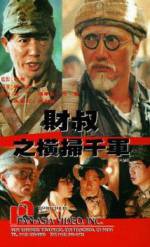 Watch Cai shu zhi heng sao qian jun Xmovies8