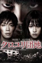 Watch Kuroyuri danchi Xmovies8