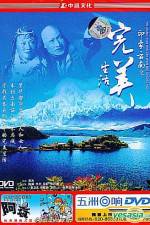 Watch Wan mei sheng huo Xmovies8