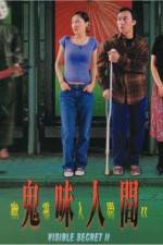 Watch Youling renjian II Gui wei ren jian Xmovies8