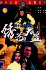 Watch Xiu hua da dao Xmovies8