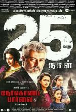 Watch Nerkonda Paarvai Xmovies8