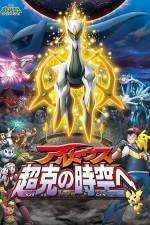 Watch Pokemon Movie 12 Arceus And The Jewel Of Life Xmovies8