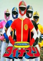 Watch Kagaku Sentai Dynaman the Movie (Short 1983) Xmovies8