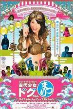 Watch The Ancient Dogoo Girl: Special Movie Edition Xmovies8