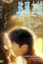 Watch Boli zhi cheng Xmovies8