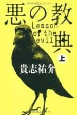 Watch Lesson of the Evil Xmovies8