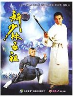 Watch The New Legend of Shaolin Xmovies8