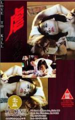 Watch Yeuk ji luen Xmovies8