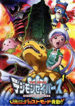 Watch Digimon Savers: Ultimate Power! Activate Burst Mode! (Short 2006) Xmovies8