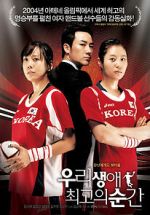 Watch Forever the Moment Xmovies8