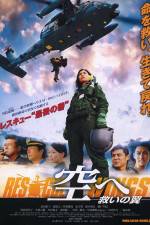 Watch Rescue Wings Xmovies8