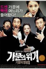 Watch Gamunui wigi Gamunui yeonggwang 2 Xmovies8