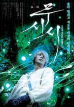 Watch Mushi-Shi: The Movie Xmovies8