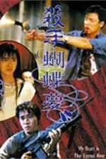 Watch My Heart Is That Eternal Rose Xmovies8