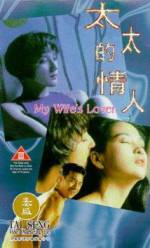 Watch Tai tai de qing ren Xmovies8