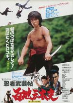 Watch Ninja bugeicho momochi sandayu Xmovies8