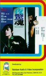 Watch Ye jing hun Xmovies8