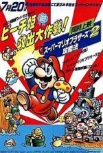 Watch Super Mario Brothers: Great Mission to Rescue Princess Peach Xmovies8