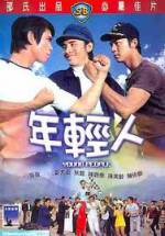 Watch Nian qing ren Xmovies8