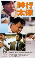 Watch Shen xing tai bao Xmovies8