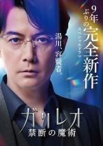 Watch Galileo: Kindan no Majutsu Xmovies8