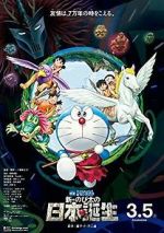 Watch Doraemon the Movie: Nobita and the Birth of Japan Xmovies8