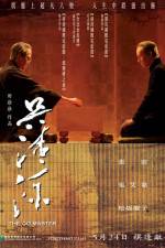 Watch Wu Qingyuan Xmovies8