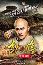 Watch Return of the King Huang Feihong Xmovies8