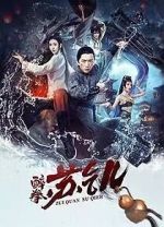 Watch Zui quan Su Qi\'er Xmovies8