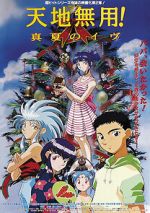 Watch Tenchi the Movie 2: The Daughter of Darkness Xmovies8