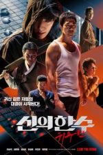 Watch The Divine Move 2: The Wrathful Xmovies8