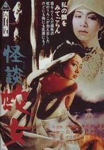 Watch Snake Woman\'s Curse Xmovies8