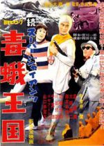 Watch Zoku sp jaiantsu - Dokuga koku Xmovies8