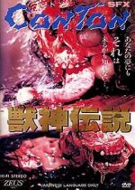 Watch Jshin densetsu Xmovies8