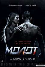 Watch Molot Xmovies8