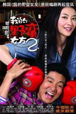 Watch My Sassy Girl 2 Xmovies8