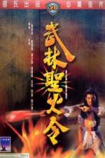 Watch Wu lin sheng huo jin Xmovies8