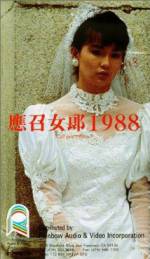 Watch Ying zhao nu lang 1988 Xmovies8