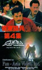 Watch Sheng gang qi bing 4: Di xia tong dao Xmovies8