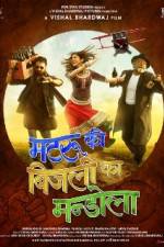 Watch Matru ki Bijlee ka Mandola Xmovies8