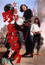 Watch Stray Cat Rock: Delinquent Girl Boss Xmovies8