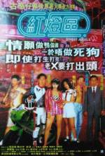 Watch Hong deng qu Xmovies8