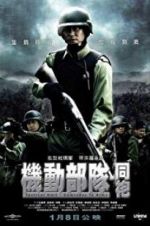 Watch Tactical Unit - Comrades in Arms Xmovies8