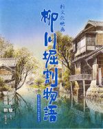 Watch The Story of Yanagawa\'s Canals Xmovies8