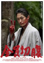 Watch Zenin seppuku (Short 2021) Xmovies8