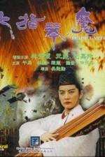 Watch Liu zhi qin mo Xmovies8