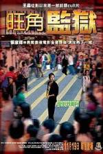 Watch Mong kok gaam yuk Xmovies8