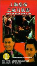 Watch Shang Hai huang di zhi: Sui yue feng yun Xmovies8