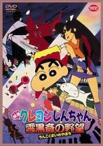 Watch Crayon Shin-chan: Unkokusai no Yabou Xmovies8